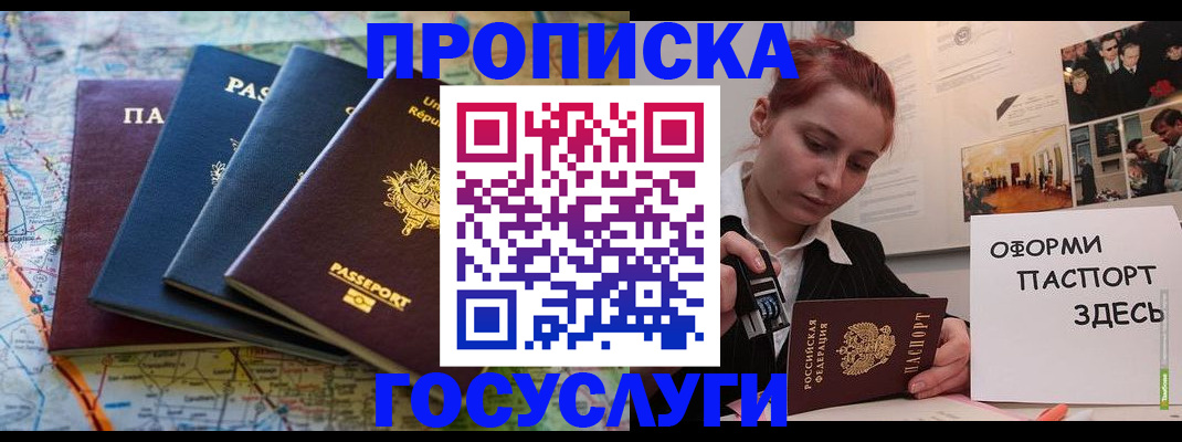 прописка гарантия в Сердобске