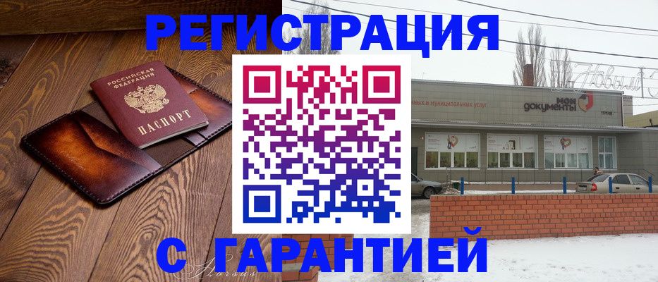 прописка в Сердобске